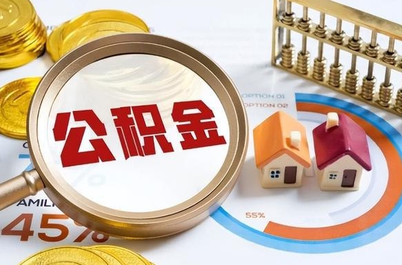 嘉峪关辞职了可以取出公积金吗（辞职了可以取出住房公积金吗）